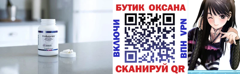 Бутират 1.4BDO  Опочка 